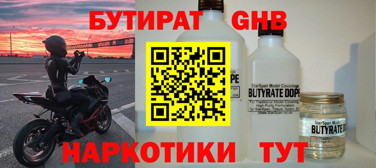 Бутират оксибутират  Бутират  Богданович  Вход с VPN 