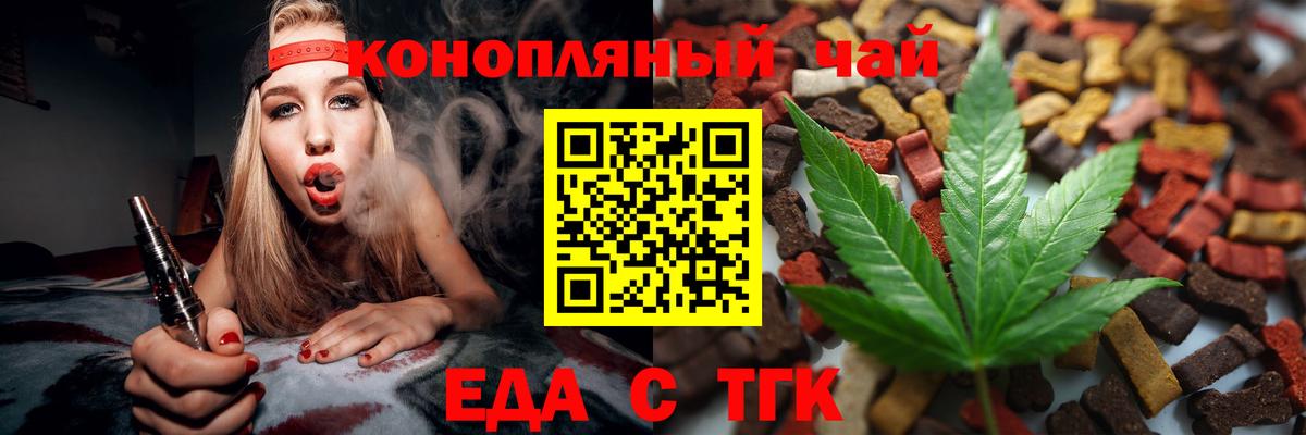Еда ТГК марихуана  Вход с VPN  Богданович 