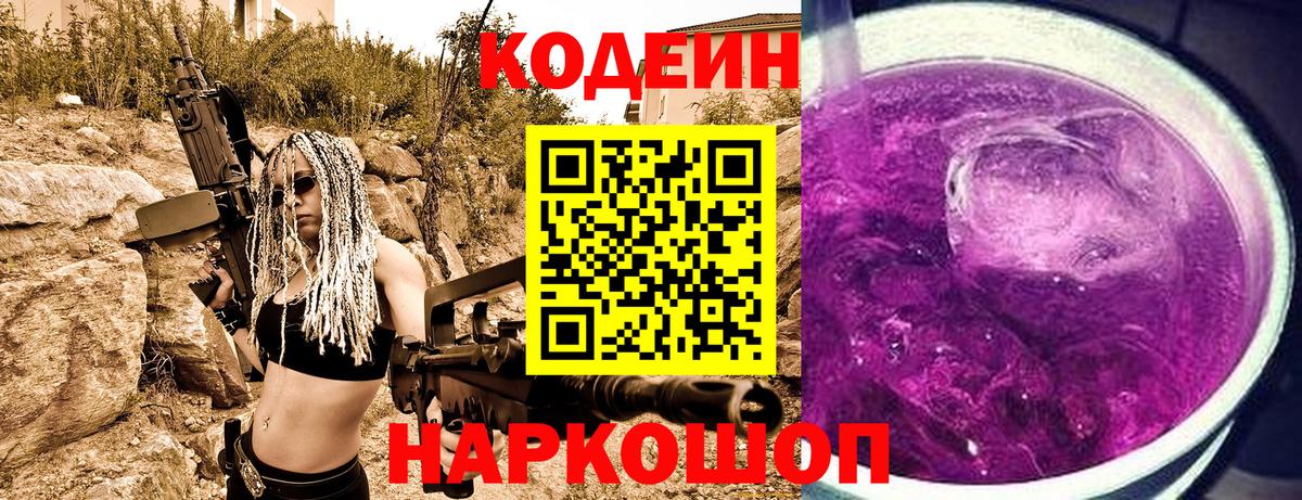 Кодеин напиток Lean (лин)  что такое   Кодеин напиток Lean (лин)  Богданович  Вход с VPN 