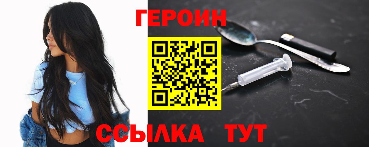 Героин белый  Вход с VPN  Богданович 