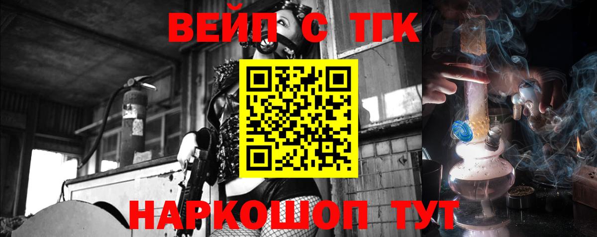 даркнет сайт  ТГК жижа  Вход с VPN  Богданович 